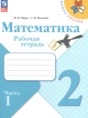 Решебник  рабочая тетрадь по математике 2 класс Моро М. И., Волкова С. И.  ФГОС Решебник  рабочая тетрадь по математике 2 класс Моро М. И., Волкова С. И.  ФГОС