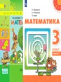 Решебник  по математике 3 класс Г.В. Дорофеев, Т.Н. Миракова  ФГОС Решебник  по математике 3 класс Г.В. Дорофеев, Т.Н. Миракова  ФГОС