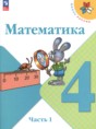 Решебник  по математике 4 класс М.И. Моро, М.А. Бантова  ФГОС Решебник  по математике 4 класс М.И. Моро, М.А. Бантова  ФГОС