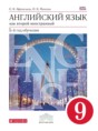 Решебник  новый курс (5-ый год обучения) по английскому языку 9 класс Афанасьева О.В., Михеева И.В.  ФГОС Решебник  новый курс (5-ый год обучения) по английскому языку 9 класс Афанасьева О.В., Михеева И.В.  ФГОС