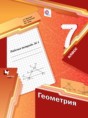 Решебник  рабочая тетрадь по геометрии 7 класс Мерзляк А.Г., Полонский В.Б.  ФГОС Решебник  рабочая тетрадь по геометрии 7 класс Мерзляк А.Г., Полонский В.Б.  ФГОС