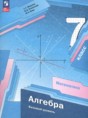 Решебник  по алгебре 7 класс А. Г. Мерзляк, В. Б. Полонский Базовый уровень ФГОС Решебник  по алгебре 7 класс А. Г. Мерзляк, В. Б. Полонский Базовый уровень ФГОС