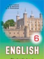 Решебник  student's book по английскому языку 6 класс Юхнель Н. В., Наумова Е. Г.   Решебник  student's book по английскому языку 6 класс Юхнель Н. В., Наумова Е. Г.