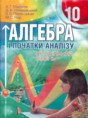 Решебник  по алгебре 10 класс Мерзляк А.Г., Номіровський Д.А. Профильный уровень  Решебник  по алгебре 10 класс Мерзляк А.Г., Номіровський Д.А. Профильный уровень