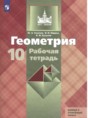Решебник  рабочая тетрадь по геометрии 10 класс Глазков Ю.А., Юдина И.И. Базовый и углубленный уровень  Решебник  рабочая тетрадь по геометрии 10 класс Глазков Ю.А., Юдина И.И. Базовый и углубленный уровень