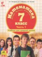 Решебник  по математике 7 класс Петерсон Л.Г., Абраров Д.Л.  ФГОС Решебник  по математике 7 класс Петерсон Л.Г., Абраров Д.Л.  ФГОС