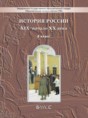 Решебник  по истории 8 класс Д.Д. Данилов, В.А. Клоков  ФГОС Решебник  по истории 8 класс Д.Д. Данилов, В.А. Клоков  ФГОС