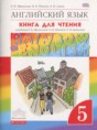 Решебник  книга для чтения rainbow по английскому языку 5 класс Афанасьева О.В., Михеева И.В.  ФГОС Решебник  книга для чтения rainbow по английскому языку 5 класс Афанасьева О.В., Михеева И.В.  ФГОС