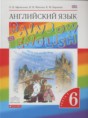 Решебник  rainbow по английскому языку 6 класс Афанасьева О.В., Михеева И.В.  ФГОС Решебник  rainbow по английскому языку 6 класс Афанасьева О.В., Михеева И.В.  ФГОС