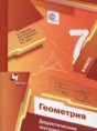 Решебник  дидактические материалы по геометрии 7 класс Мерзляк А.Г., Полонский В.Б.  ФГОС Решебник  дидактические материалы по геометрии 7 класс Мерзляк А.Г., Полонский В.Б.  ФГОС