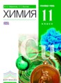 Решебник  по химии 11 класс Габриелян О.С., Лысова Г.Г. Углубленный уровень ФГОС Решебник  по химии 11 класс Габриелян О.С., Лысова Г.Г. Углубленный уровень ФГОС