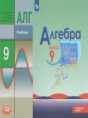 Решебник  по алгебре 9 класс Макарычев Ю.Н., Миндюк Н.Г. Углубленный уровень ФГОС Решебник  по алгебре 9 класс Макарычев Ю.Н., Миндюк Н.Г. Углубленный уровень ФГОС