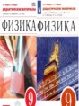 Решебник  дидактические материалы по физике 9 класс Марон А.Е., Марон Е.А.  ФГОС Решебник  дидактические материалы по физике 9 класс Марон А.Е., Марон Е.А.  ФГОС