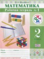 Решебник  рабочая тетрадь по математике 2 класс Муравина О.В.  ФГОС Решебник  рабочая тетрадь по математике 2 класс Муравина О.В.  ФГОС