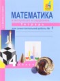 Решебник  рабочая тетрадь по математике 4 класс Захарова О.А., Юдина Е.П.   Решебник  рабочая тетрадь по математике 4 класс Захарова О.А., Юдина Е.П.
