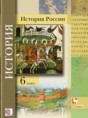 Решебник  по истории 6 класс Баранов П.А., Ермолаева Л.К.  ФГОС Решебник  по истории 6 класс Баранов П.А., Ермолаева Л.К.  ФГОС