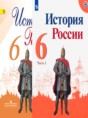 Решебник  по истории 6 класс Арсентьев Н.М., Данилов А.А.  ФГОС Решебник  по истории 6 класс Арсентьев Н.М., Данилов А.А.  ФГОС