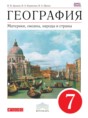 Решебник  по географии 7 класс Душина И.В., Коринская В.А.  ФГОС Решебник  по географии 7 класс Душина И.В., Коринская В.А.  ФГОС