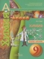 Решебник  тетрадь-тренажёр по химии 9 класс Гара Н.Н.  ФГОС Решебник  тетрадь-тренажёр по химии 9 класс Гара Н.Н.  ФГОС