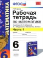 Решебник  рабочая тетрадь к учебнику Зубарева по математике 6 класс Ерина Т.М.  ФГОС Решебник  рабочая тетрадь к учебнику Зубарева по математике 6 класс Ерина Т.М.  ФГОС