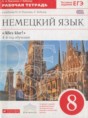 Решебник  рабочая тетрадь Alles klar! по немецкому языку 8 класс Радченко О.А., Хебелер Г.  ФГОС Решебник  рабочая тетрадь Alles klar! по немецкому языку 8 класс Радченко О.А., Хебелер Г.  ФГОС