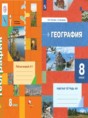 Решебник  рабочая тетрадь по географии 8 класс Пятунин В.Б., Таможняя Е.А.  ФГОС Решебник  рабочая тетрадь по географии 8 класс Пятунин В.Б., Таможняя Е.А.  ФГОС