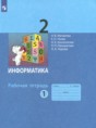 Решебник  рабочая тетрадь по информатике 2 класс Матвеева Н.В., Челак Е.Н.  ФГОС Решебник  рабочая тетрадь по информатике 2 класс Матвеева Н.В., Челак Е.Н.  ФГОС
