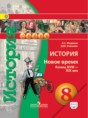 Решебник  по истории 8 класс Медяков А.С., Бовыкин Д.Ю.  ФГОС Решебник  по истории 8 класс Медяков А.С., Бовыкин Д.Ю.  ФГОС