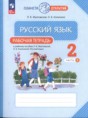Решебник  рабочая тетрадь по русскому языку 2 класс Желтовская Л.Я., Калинина О.Б.  ФГОС Решебник  рабочая тетрадь по русскому языку 2 класс Желтовская Л.Я., Калинина О.Б.  ФГОС