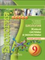 Решебник  тетрадь-тренажер по биологии 9 класс Сухорукова Л.Н., Кучменко В.С.  ФГОС Решебник  тетрадь-тренажер по биологии 9 класс Сухорукова Л.Н., Кучменко В.С.  ФГОС