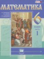 Решебник  по математике 6 класс Виленкин Н.Я., Жохов В.И.  ФГОС Решебник  по математике 6 класс Виленкин Н.Я., Жохов В.И.  ФГОС