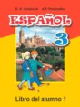 Решебник  по испанскому языку 3 класс Гриневич Е.К., Пониматко А.П.   Решебник  по испанскому языку 3 класс Гриневич Е.К., Пониматко А.П.