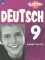 Решебник  рабочая тетрадь Wunderkinder Plus по немецкому языку 9 класс Захарова О.Л., Билер К.Х. Базовый и углубленный уровень ФГОС Решебник  рабочая тетрадь Wunderkinder Plus по немецкому языку 9 класс Захарова О.Л., Билер К.Х. Базовый и углубленный уровень ФГОС