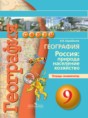 Решебник  тетрадь-экзаменатор по географии 9 класс Барабанов В.В.  ФГОС Решебник  тетрадь-экзаменатор по географии 9 класс Барабанов В.В.  ФГОС