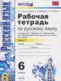 Решебник  рабочая тетрадь  по русскому языку 6 класс Л.А. Тростенцова, А.Д. Дейкина  ФГОС Решебник  рабочая тетрадь  по русскому языку 6 класс Л.А. Тростенцова, А.Д. Дейкина  ФГОС