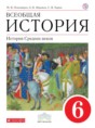 Решебник  по истории 6 класс М.В. Пономарев, А.В. Абрамов  ФГОС Решебник  по истории 6 класс М.В. Пономарев, А.В. Абрамов  ФГОС