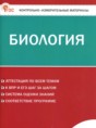 Решебник  контрольно-измерительные материалы по биологии 8 класс Богданов Н.А.  ФГОС Решебник  контрольно-измерительные материалы по биологии 8 класс Богданов Н.А.  ФГОС