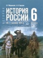 Решебник  по истории 6 класс Мединский В.Р., Торкунов А.В.  ФГОС Решебник  по истории 6 класс Мединский В.Р., Торкунов А.В.  ФГОС