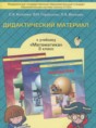 Математика 3 класс дидактические материалы Козлова