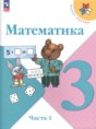Математика 3 класс Моро