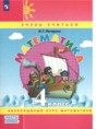 Математика 4 класс Петерсон (Перспектива)