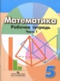 Математика 5 класс рабочая тетрадь Бунимович (Дорофеев)