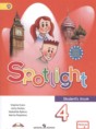 Английский язык 4 класс Spotlight Быкова Н.И.