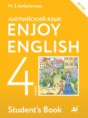 Английский язык 4 класс Enjoy English Биболетова