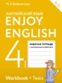 Английский язык 4 класс рабочая тетрадь Enjoy English Биболетова М.З.