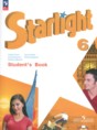 Английский язык 6 класс Starlight Баранова К.М.