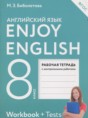 Английский язык 8 класс рабочая тетрадь М.З. Биболетова