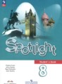 Английский язык 8 класс Spotlight Ваулина