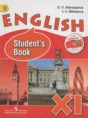 Английский язык 11 класс Афанасьева О.В.