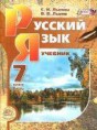 Русский язык 7 класс Львова